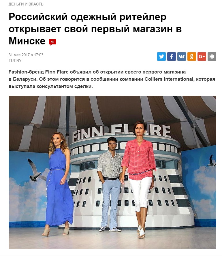 Российский одежный ритейлер открывает свой первый магазин в Минске